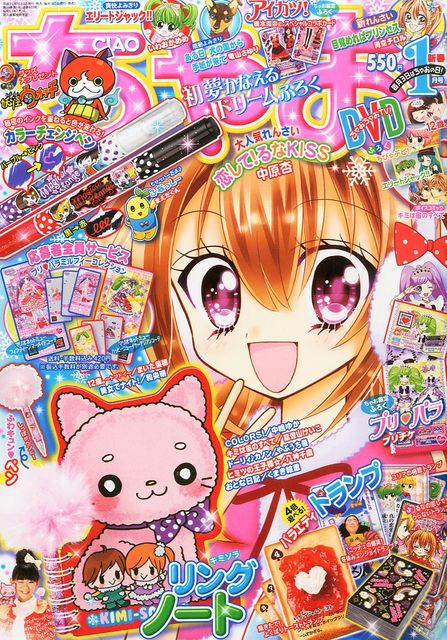 12 1 ちゃお 15年 1月号 妖怪ウォッチ 妖怪ウォッチ情報