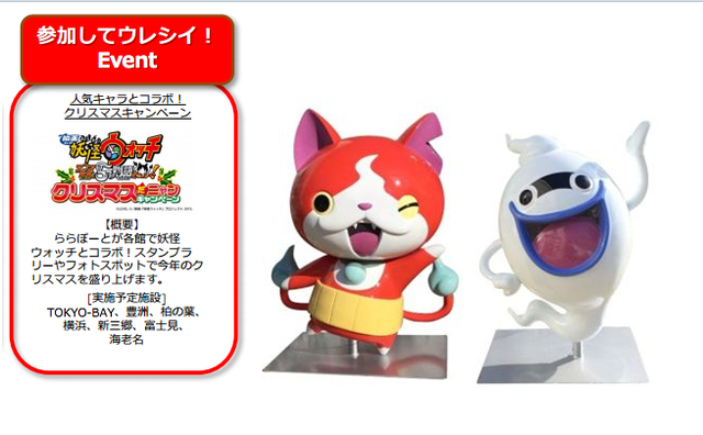 【2015/12/14〜】映画妖怪ウォッチ エンマ大王と5つの物語だニャン！クリスマスだニャンキャンペーン【三井