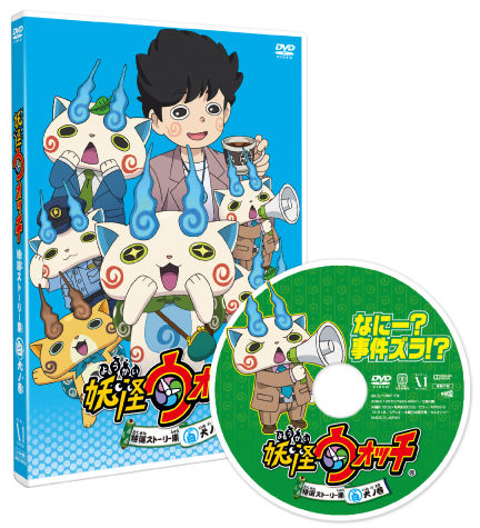 16 3 18金 妖怪ウォッチdvd 特選ストーリー集 赤猫ノ巻 白犬ノ巻 プリチーな巾着付き 妖怪ウォッチ情報 16 3 18金 妖怪ウォッチdvd 特選ストーリー集 赤猫ノ巻 白犬ノ巻 プリチーな巾着付き 妖怪ウォッチ情報