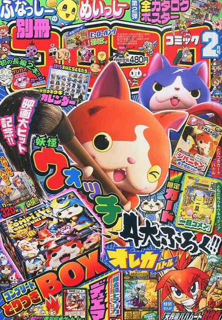 12 29 別冊 コロコロコミック Special 2月号 妖怪ウォッチ 妖怪ウォッチ情報 12 29 別冊 コロコロコミック Special 2月号 妖怪ウォッチ 妖怪ウォッチ情報