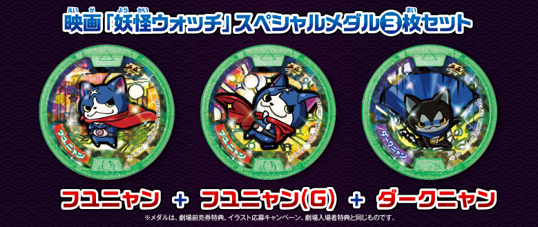 15 7 8水 映画 妖怪ウォッチ 誕生の秘密だニャン スペシャルプライス版 Dvd ブルーレイ 妖怪メダル付き 妖怪ウォッチ情報