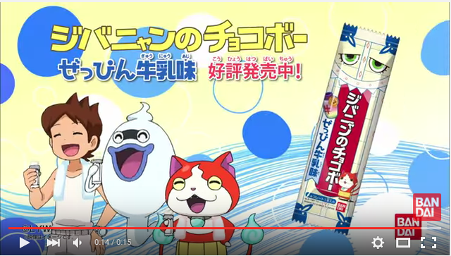 動画 妖怪ウォッチ ジバニャンのチョコボーぜっぴん牛乳ｂ公開 発売中 妖怪ウォッチ情報