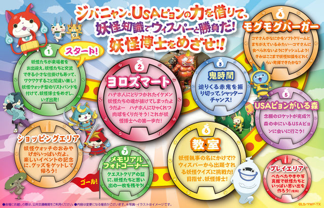 明日より開催 16 12 23 出現 妖怪ウォッチランド ウィスパーからの挑戦状 東京池袋 妖怪ウォッチ情報