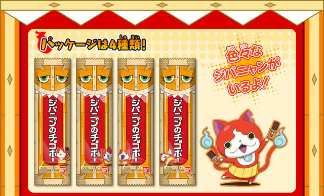9 15 妖怪ウォッチ ジバニャンのチョコボー 妖怪ウォッチ情報