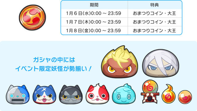 16 1 6 8日 妖怪ウォッチぷにぷに 500万ダウンロード記念 おまつりコイン 大王 もらえる ゲーム内コイン 妖怪ウォッチ情報 16 1 6 8日 妖怪ウォッチぷにぷに 500万ダウンロード記念 おまつりコイン 大王 もらえる ゲーム内コイン 妖怪ウォッチ情報