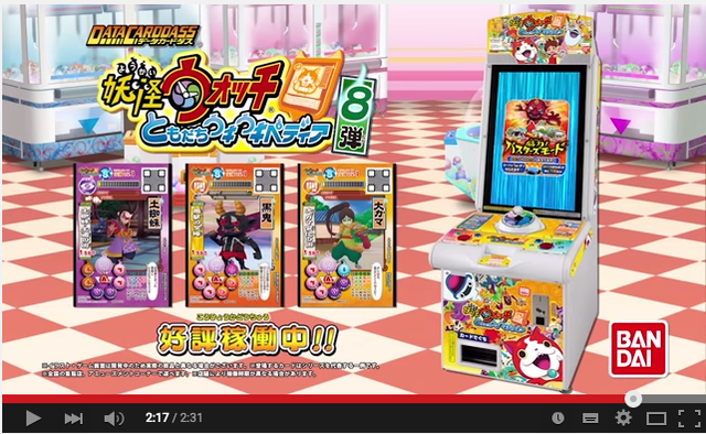 動画 データカードダス妖怪ウォッチ ともだちウキウキペディア8弾pv 妖怪ウォッチ情報
