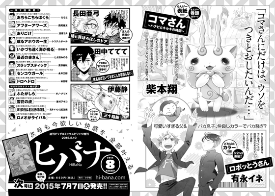 2015 6 5発 ヒバナ 2015年7 10号 妖怪ウォッチ 次号はコマさん表紙で登場 妖怪ウォッチ情報