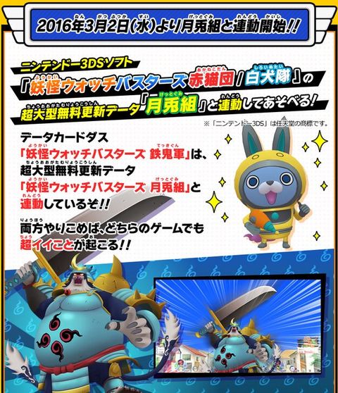 16 3 2 妖怪ウォッチバスターズ 赤猫団 白犬隊 月兎組 最新版更新データver 2 3 無料 配信 妖怪ウォッチ情報
