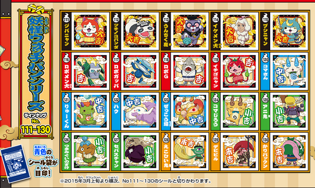 2015 3月上旬より順次 妖怪ウォッチ 山崎製パンシリーズ シール