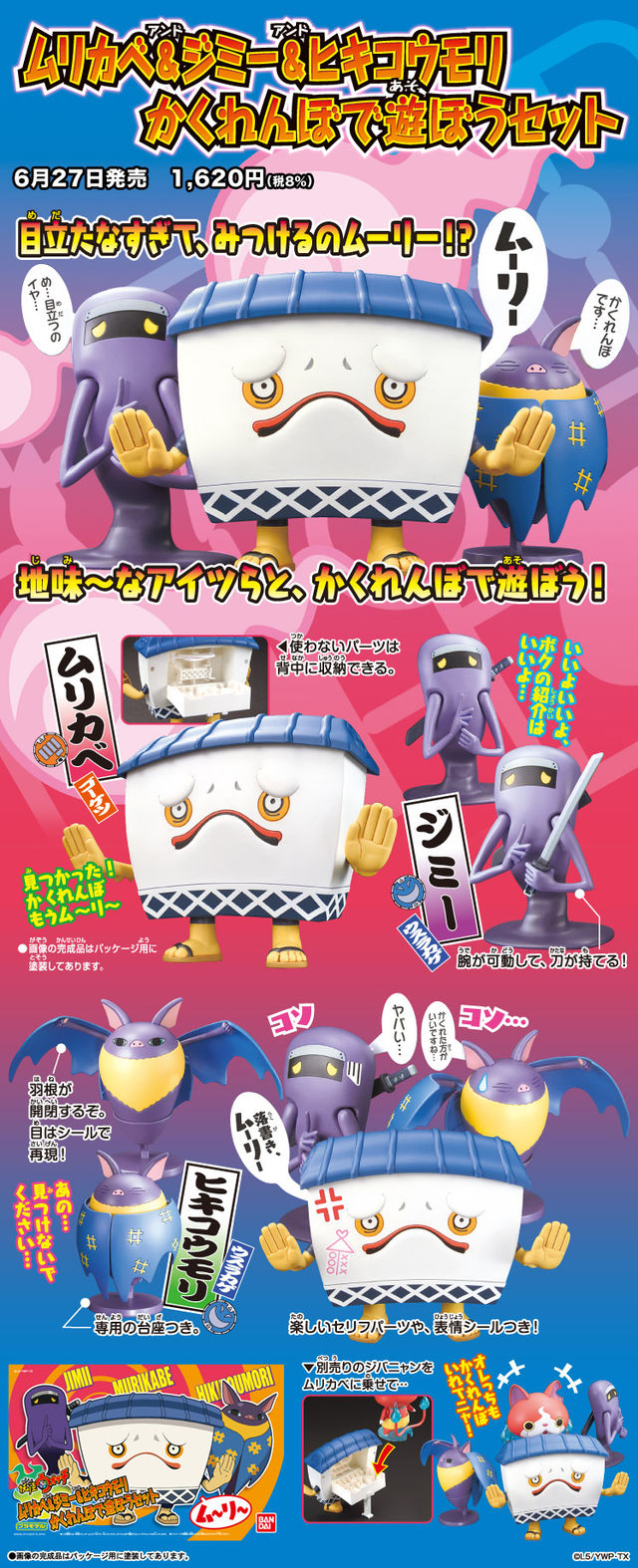 全店販売中 ムリカベ Amp ジミー ヒキコウモリ かくれんぼで遊ぼうセット 新品妖怪ウォッチ プラモデル 全店販売中 ムリカベ Amp ジミー ヒキコウモリ かくれんぼで遊ぼうセット 新品妖怪ウォッチ プラモデル