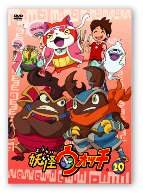 15 12 18 金 妖怪ウォッチdvd 第19巻 第巻 レンタル開始 妖怪ウォッチ情報