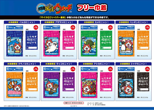 ご当地限定 妖怪ウォッチ フリー巾着 行楽地限定 妖怪ウォッチ情報 ご当地限定 妖怪ウォッチ フリー巾着 行楽地限定 妖怪ウォッチ情報