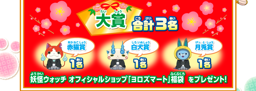 15 12 15 第3弾 妖怪ウォッチ キャラ弁コンテスト ゆく食べ くる食べ 大賞3 他333名 妖怪ウォッチ情報