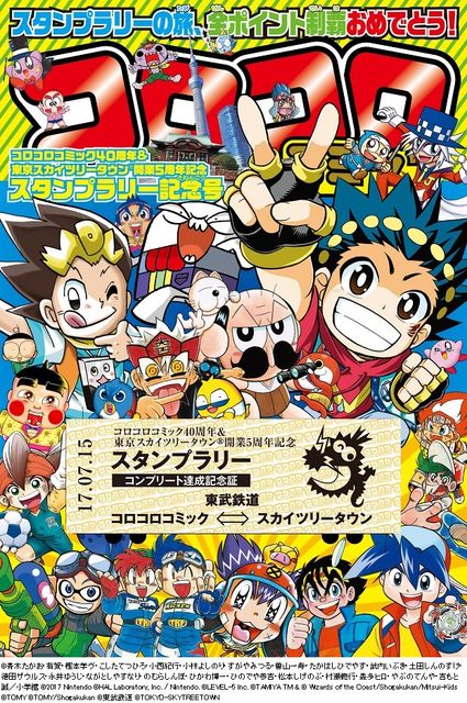 17 7 15 新メニュー スタンプラリー 東京スカイツリータウン R コロコロコミック伝説カフェ 妖怪ウォッチ情報