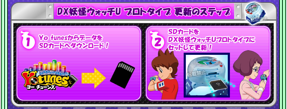 15 10 1配信スタート Dx妖怪ウォッチuプロトタイプ更新サイト Yotunes ヨーチューンズ 妖怪ウォッチ情報