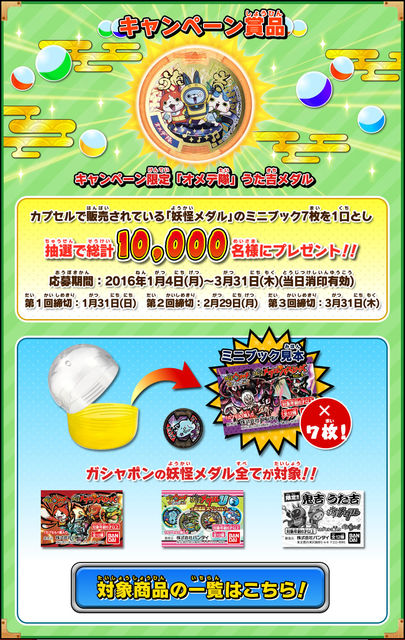 16 1 4 妖怪ウォッチ ガシャポン限定妖怪メダルgetキャンペーン オメデ隊 うた吉メダル 妖怪ウォッチ情報 16 1 4 妖怪ウォッチ ガシャポン限定妖怪メダルgetキャンペーン オメデ隊 うた吉メダル 妖怪ウォッチ情報