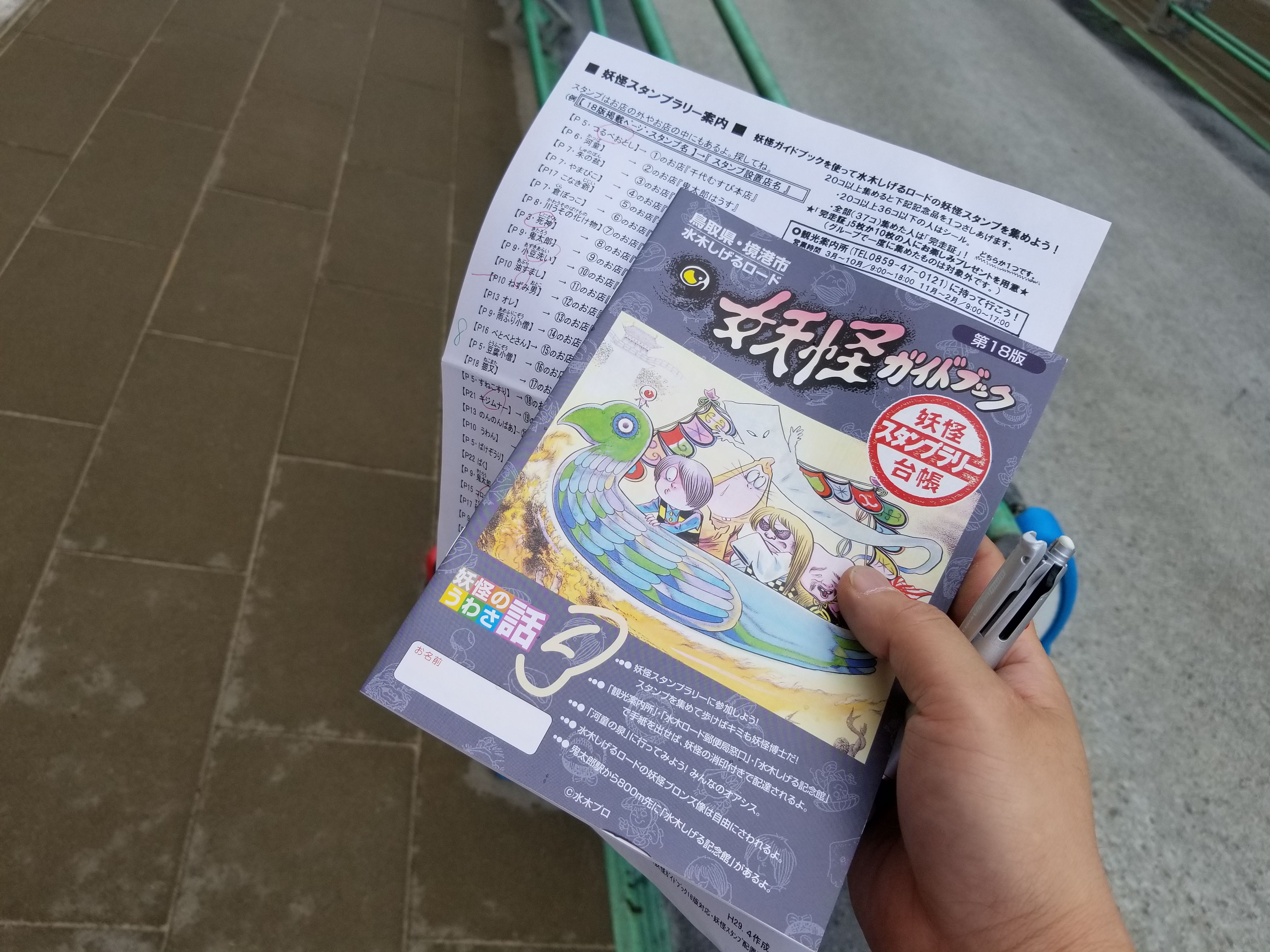 妖怪ガイドブックが新しくなりました スタンプラリーの必需品 水木しげるロード 妖怪神社スタッフのブログ