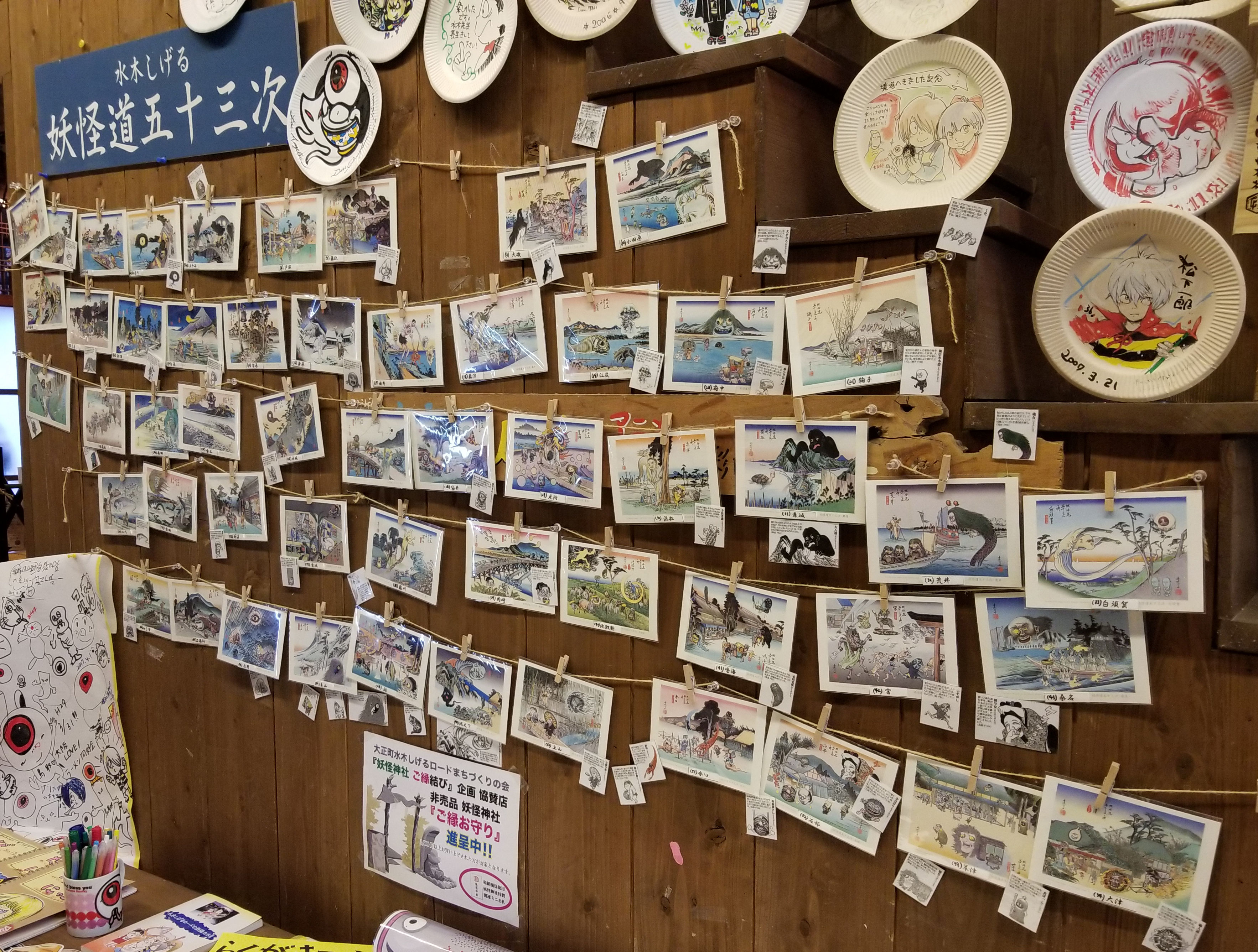 妖怪道五十三次』シリーズ : 水木しげるロード 妖怪神社スタッフのブログ