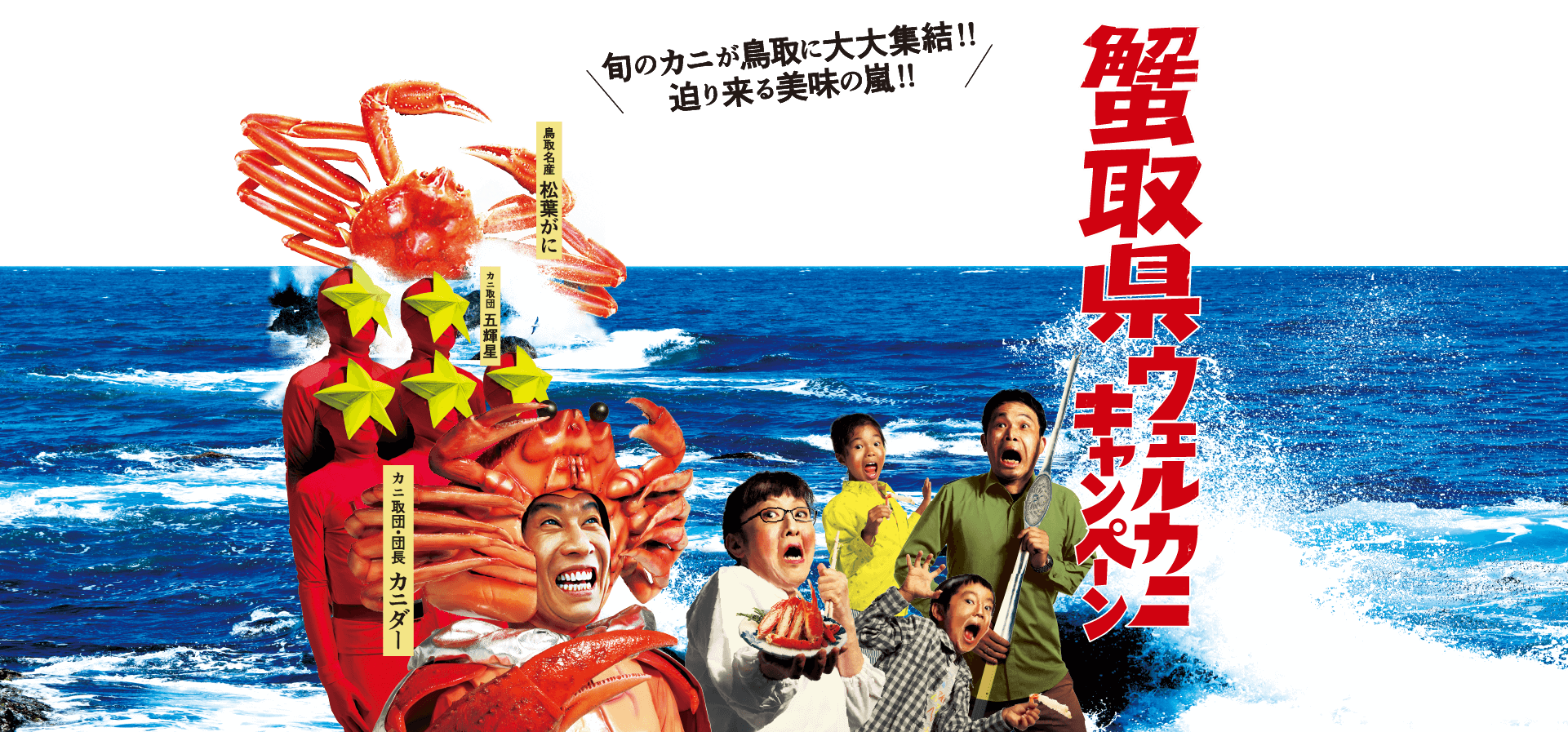 蟹取県 かにクンが境蟹港にやってきた さ さ さらに 画像あり 水木しげるロード 妖怪神社スタッフのブログ