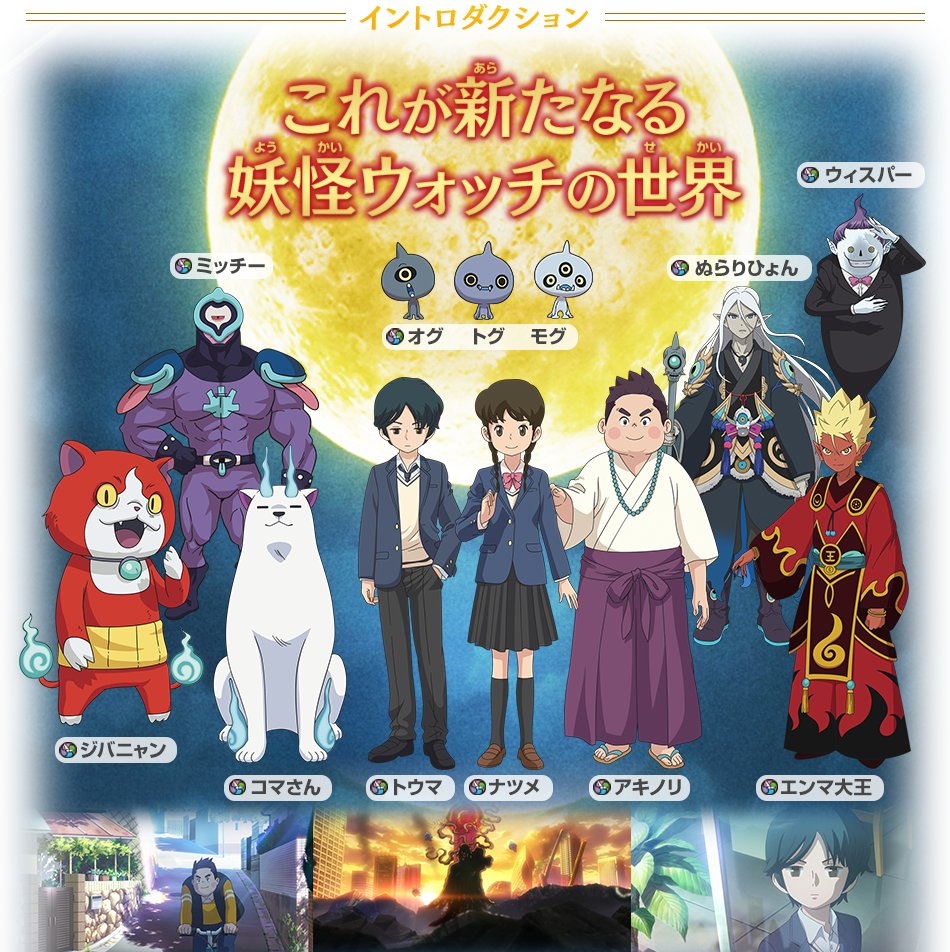 水木しげるロード 妖怪神社スタッフのブログ12/16(Sat)公開 映画 妖怪ウォッチ『シャドウサイド 鬼王の復活』コメント