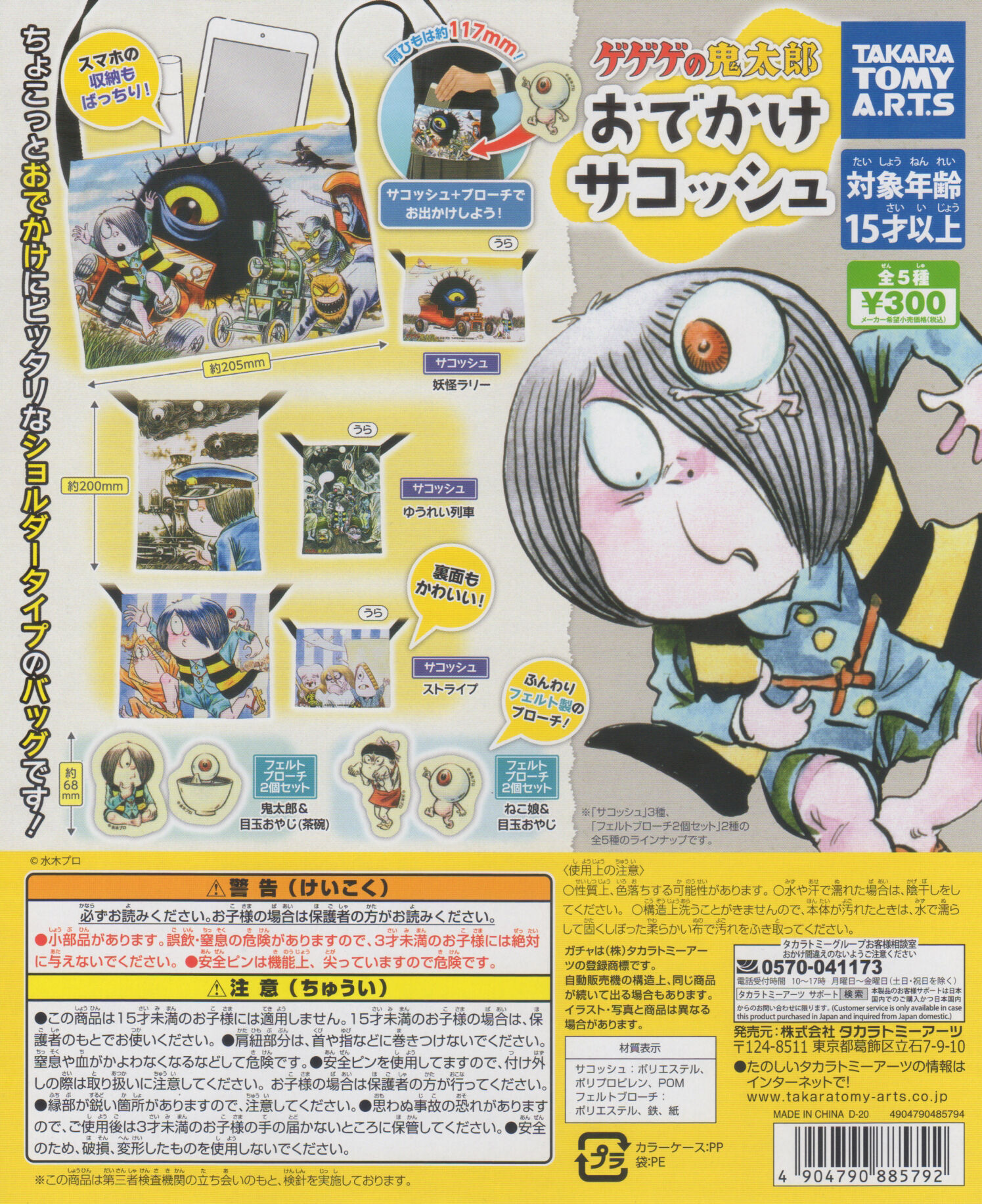ゲゲゲの鬼太郎 サコッシュ ブローチ がガチャに登場 水木しげるロード 妖怪神社スタッフのブログ ゲゲゲの鬼太郎 サコッシュ ブローチ がガチャに登場 水木しげるロード 妖怪神社スタッフのブログ