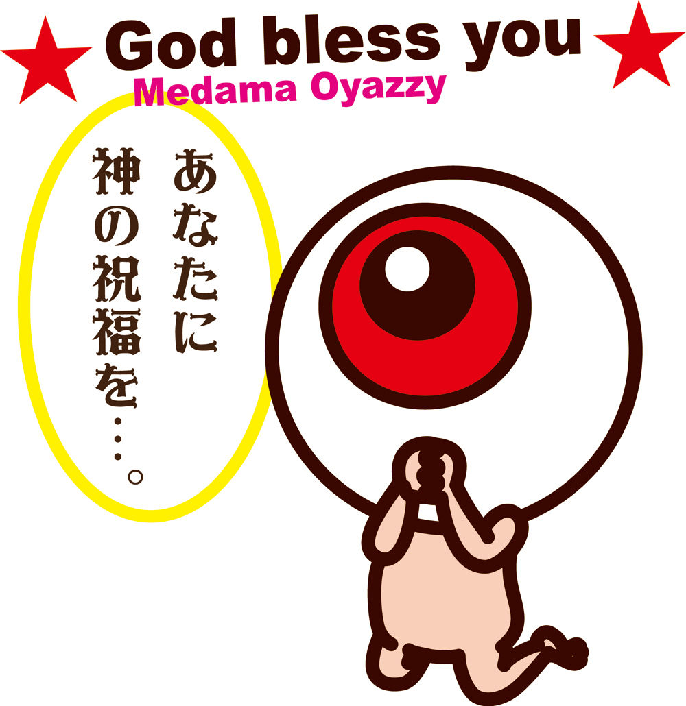 Gwに間に合いました 目玉おやじ お祈りソックス 水木しげるロード 妖怪神社スタッフのブログ