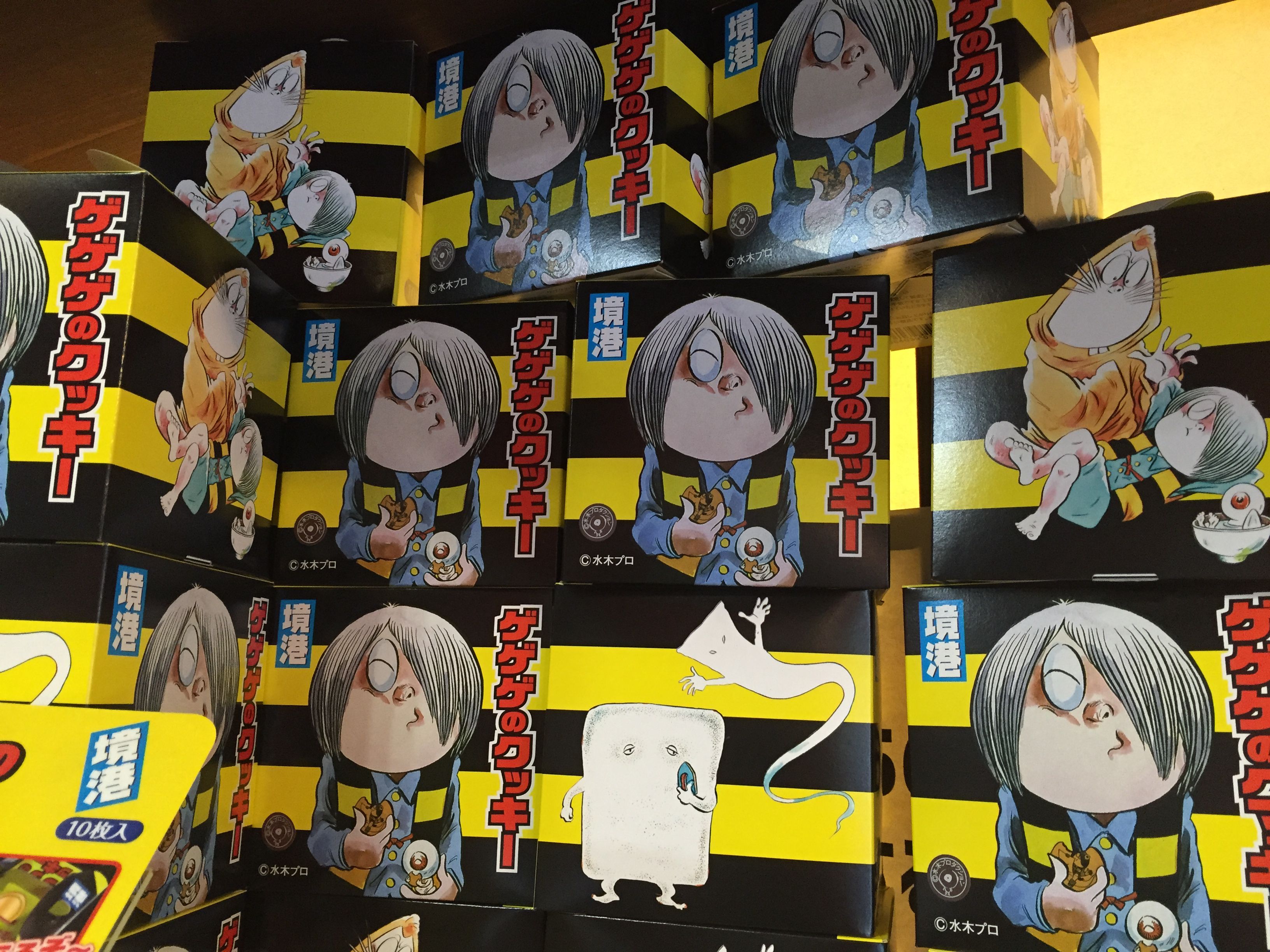 ゲゲゲのクッキー 勝手に 陳列コンテスト 水木しげるロード 妖怪神社スタッフのブログ ゲゲゲのクッキー 勝手に 陳列コンテスト 水木しげるロード 妖怪神社スタッフのブログ