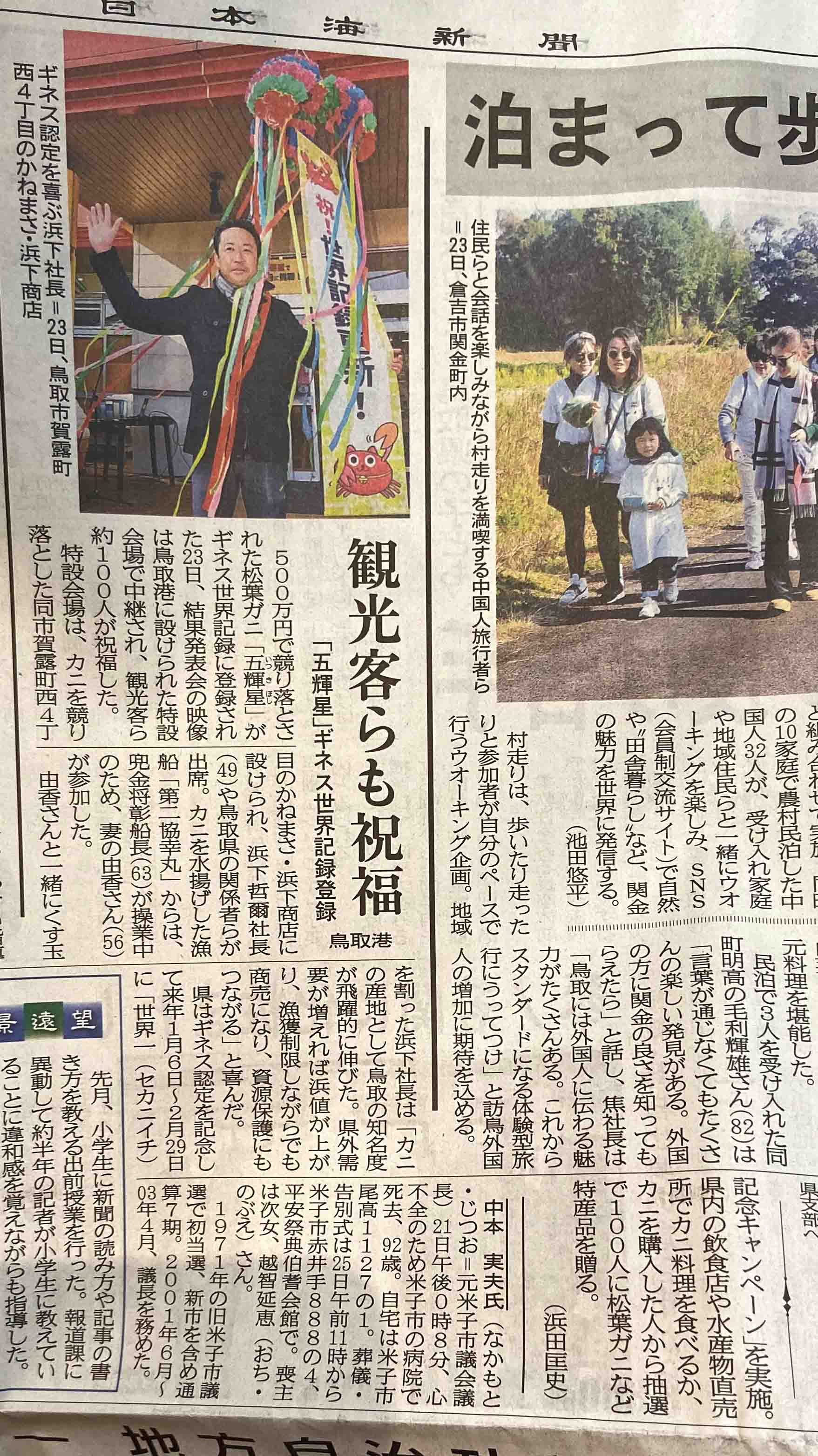 蟹取県19 500万円の 松葉ガニ 五輝星 がギネス記録に認定されました 水木しげるロード 妖怪神社スタッフのブログ 蟹取県19 500万円の 松葉ガニ 五輝星 がギネス記録に認定されました 水木しげるロード 妖怪神社スタッフのブログ