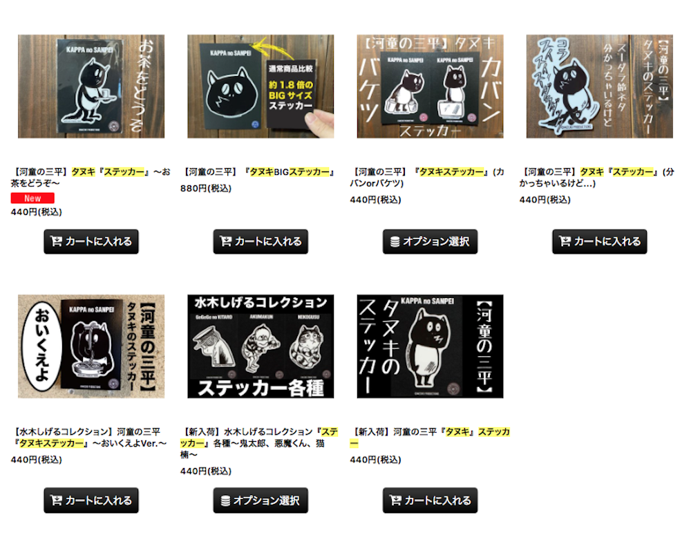 水木しげるコレクション】河童の三平『タヌキステッカー』〜お