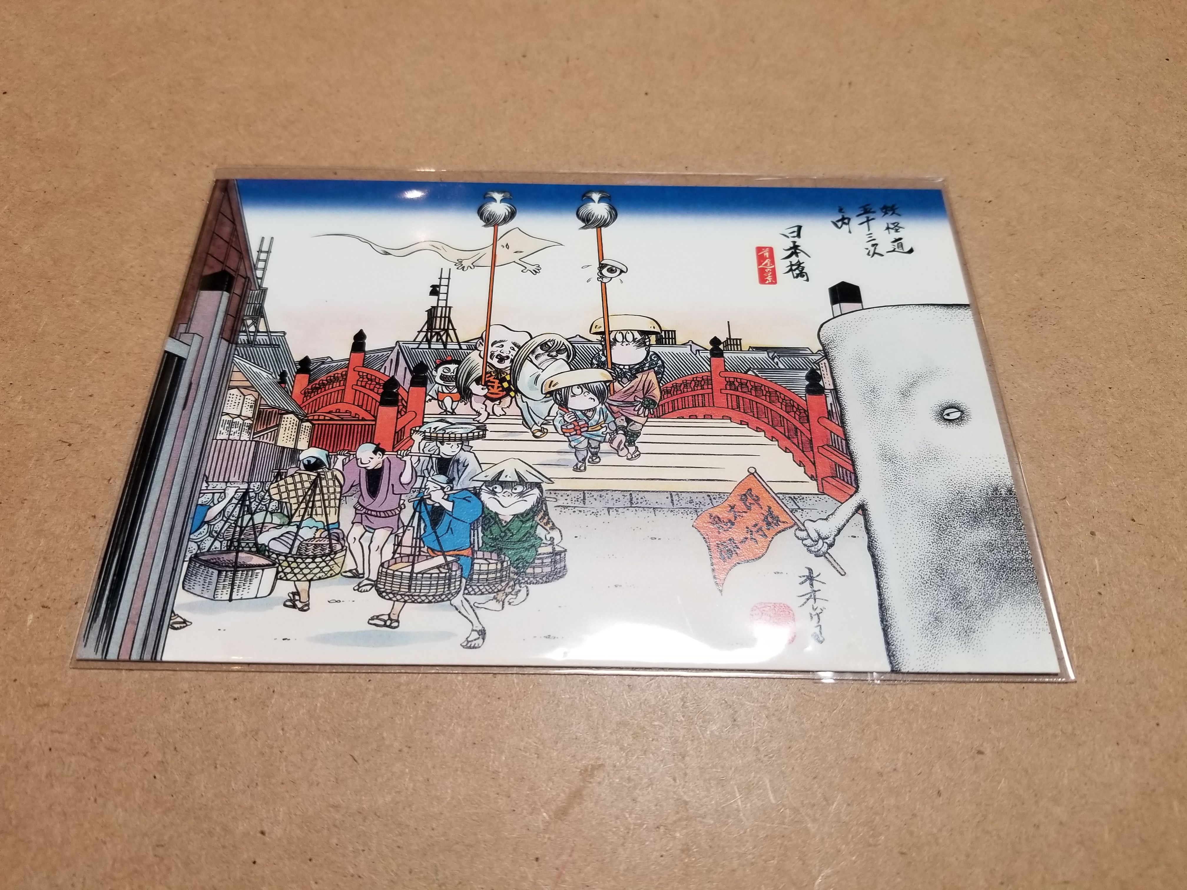 妖怪道五十三次のポストカード』 : 水木しげるロード 妖怪神社