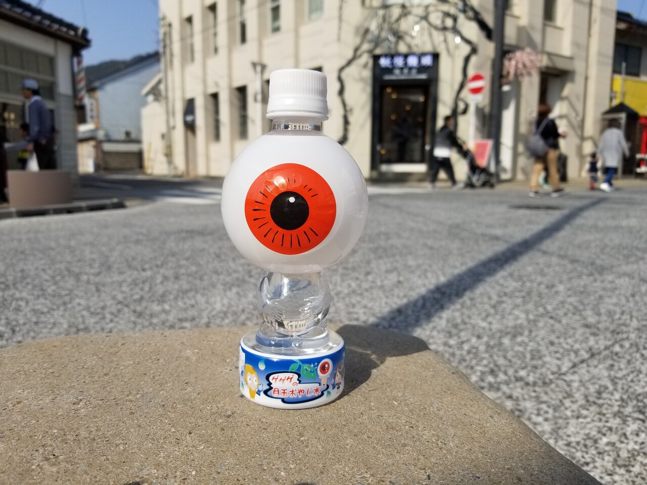 残りわずか】目玉おやじ『水』〜水木しげる生誕100周年記念ラベル(数量