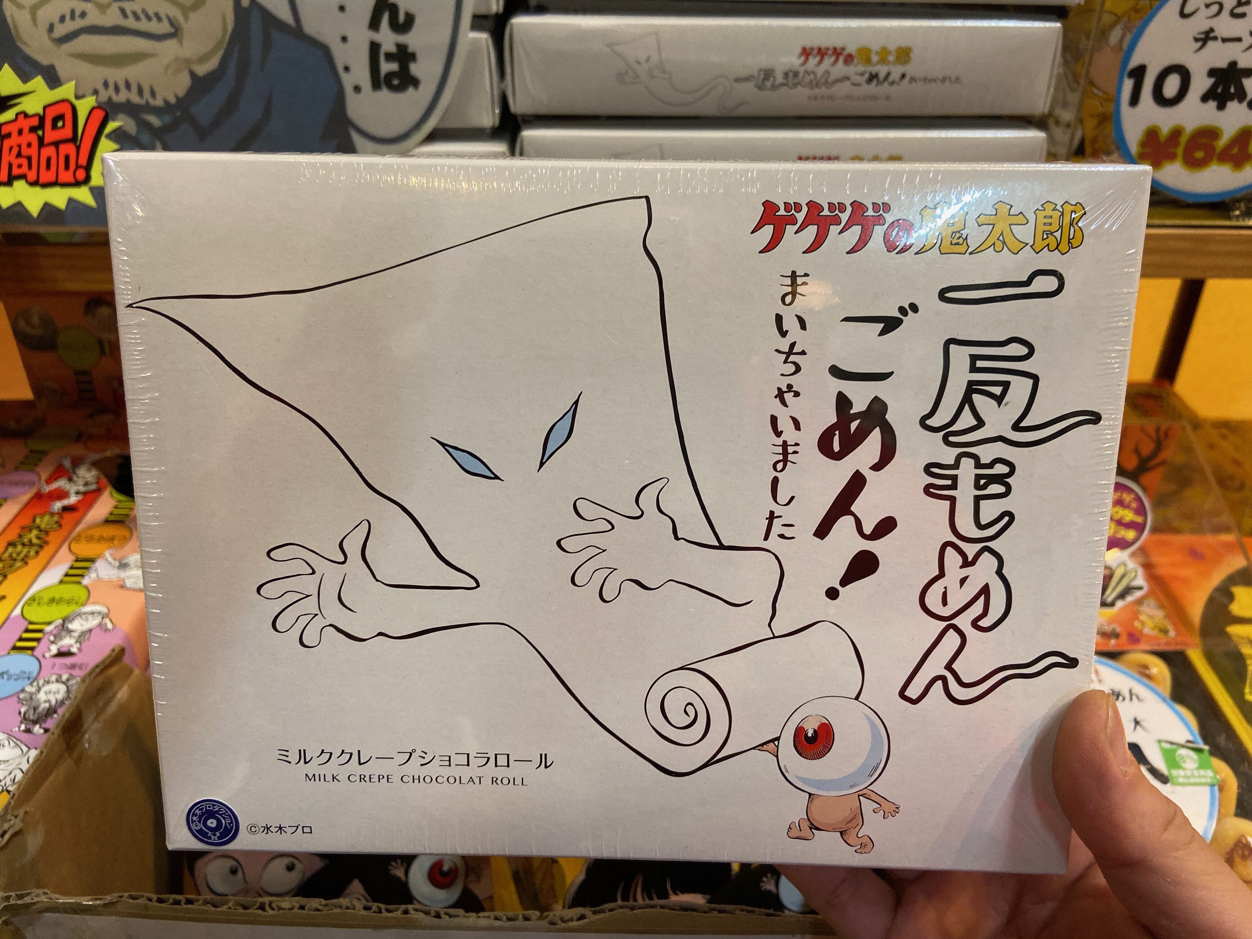 一反もめん』m(＿ ＿；)m ごめん！まいちゃいました : 水木