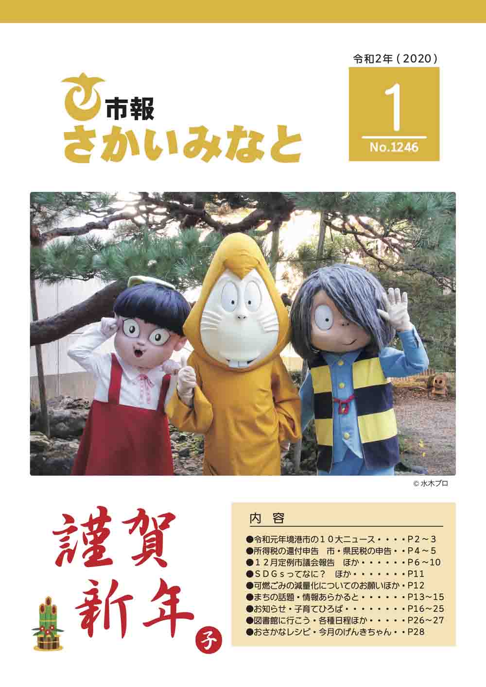 今年は『ねずみ男』を大プッシュChu〜!@水木しげるロード 今年は『ねずみ男』を大プッシュChu〜!@水木しげるロード