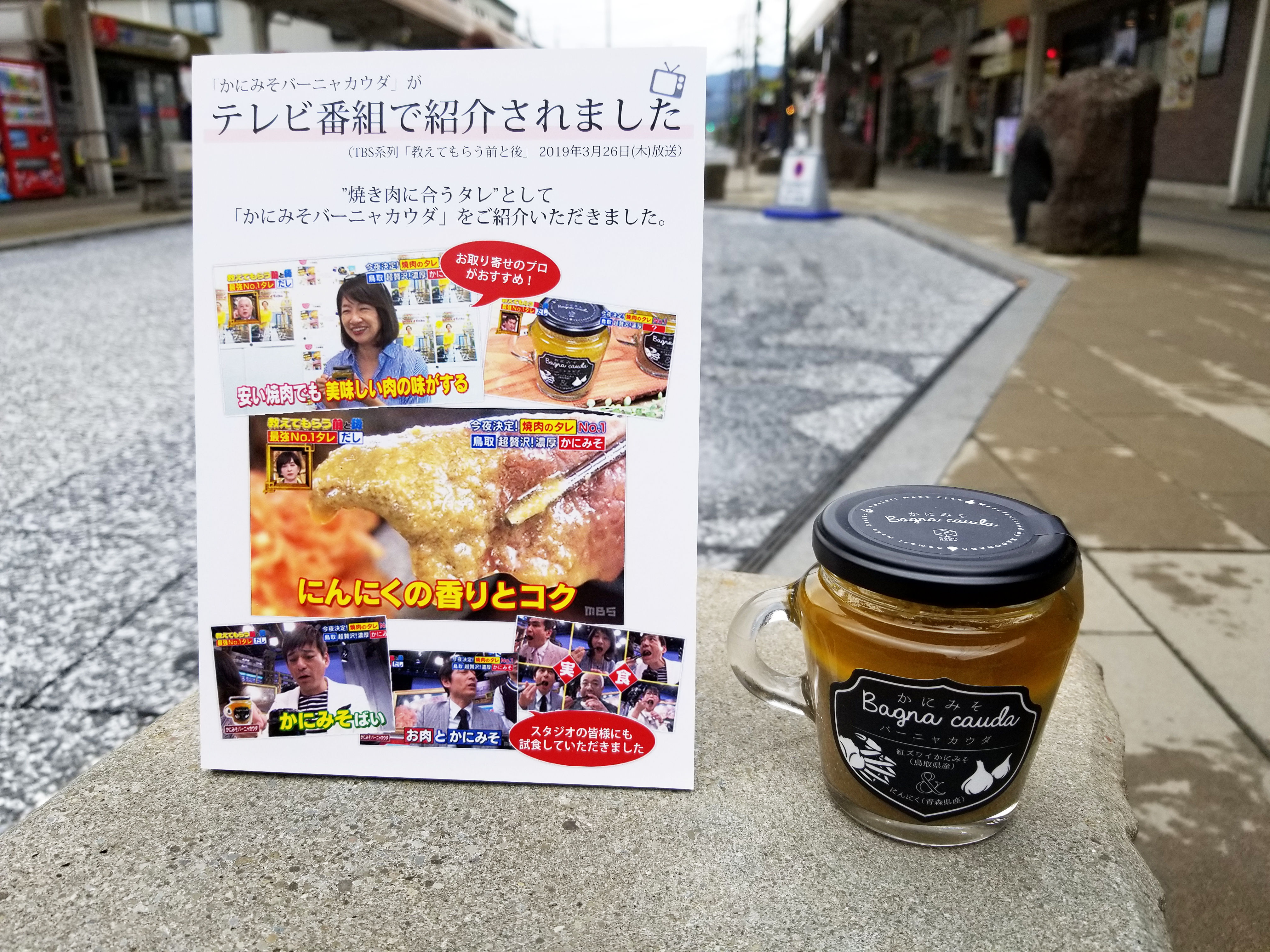 今売れています かにみそバーニャカウダ 水木しげるロード 妖怪神社スタッフのブログ 今売れています かにみそバーニャカウダ 水木しげるロード 妖怪神社スタッフのブログ