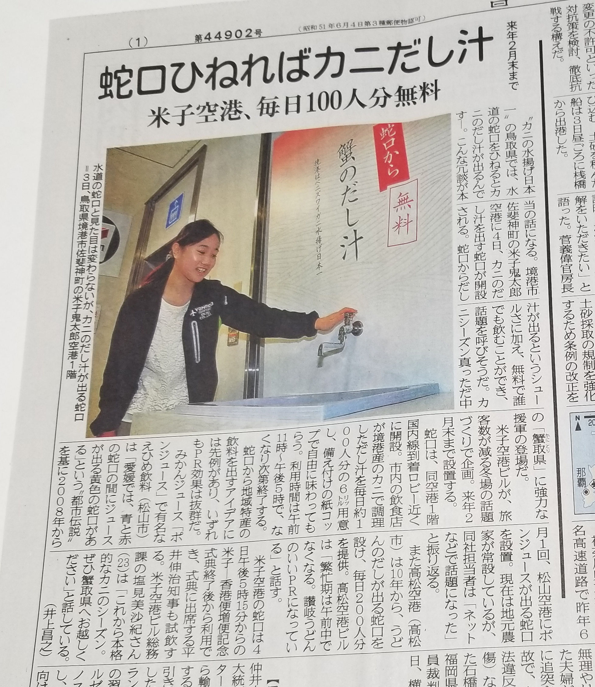 蟹のだし汁が出る蛇口を見に行ってきた 米子鬼太郎空港 水木しげるロード 妖怪神社スタッフのブログ 蟹のだし汁が出る蛇口を見に行ってきた 米子鬼太郎空港 水木しげるロード 妖怪神社スタッフのブログ