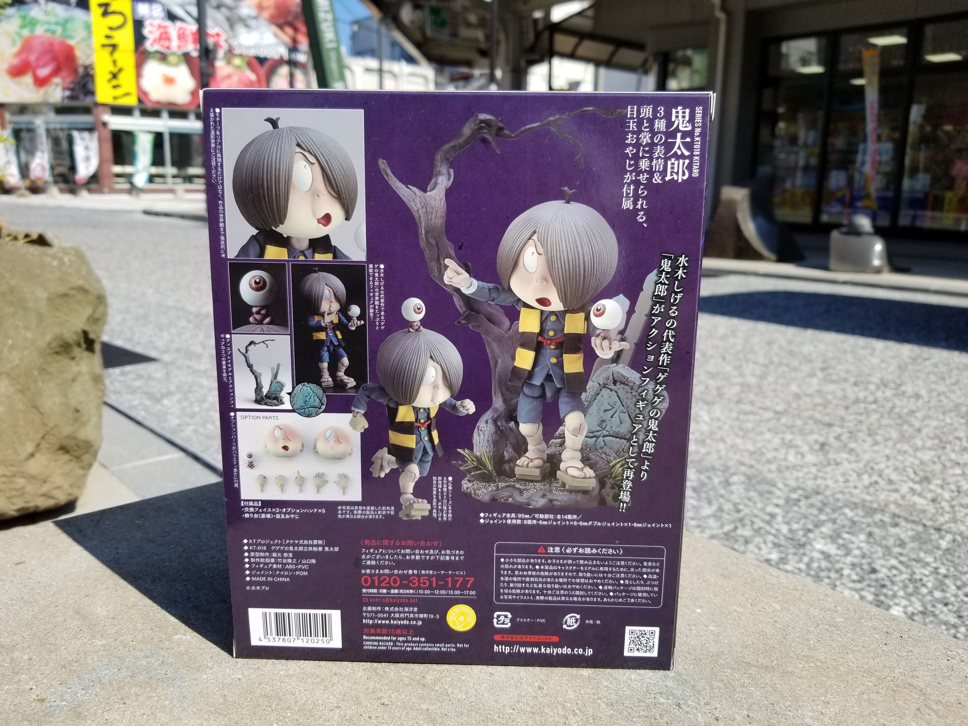 タケヤ式自在置物 KT-019 目玉おやじ｜KTプロジェクト｜海洋堂 ☆ゲゲゲ