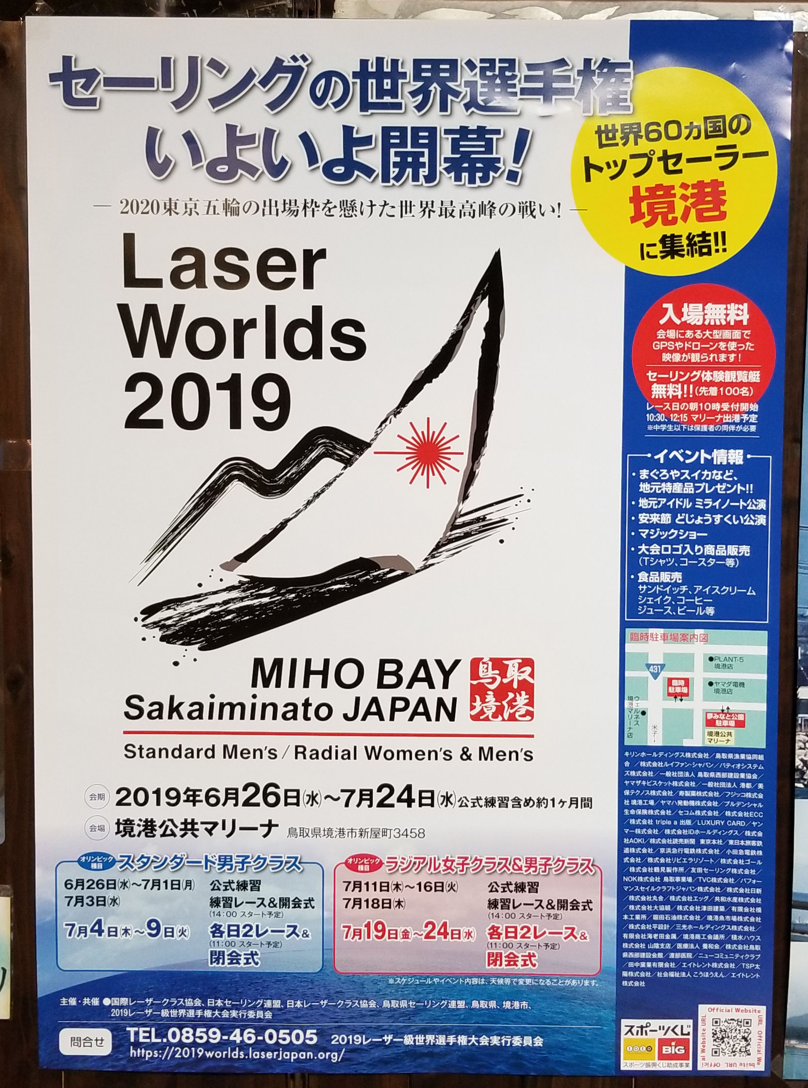レーザー級世界選手権 開幕しました 水木しげるロード 妖怪神社スタッフのブログ