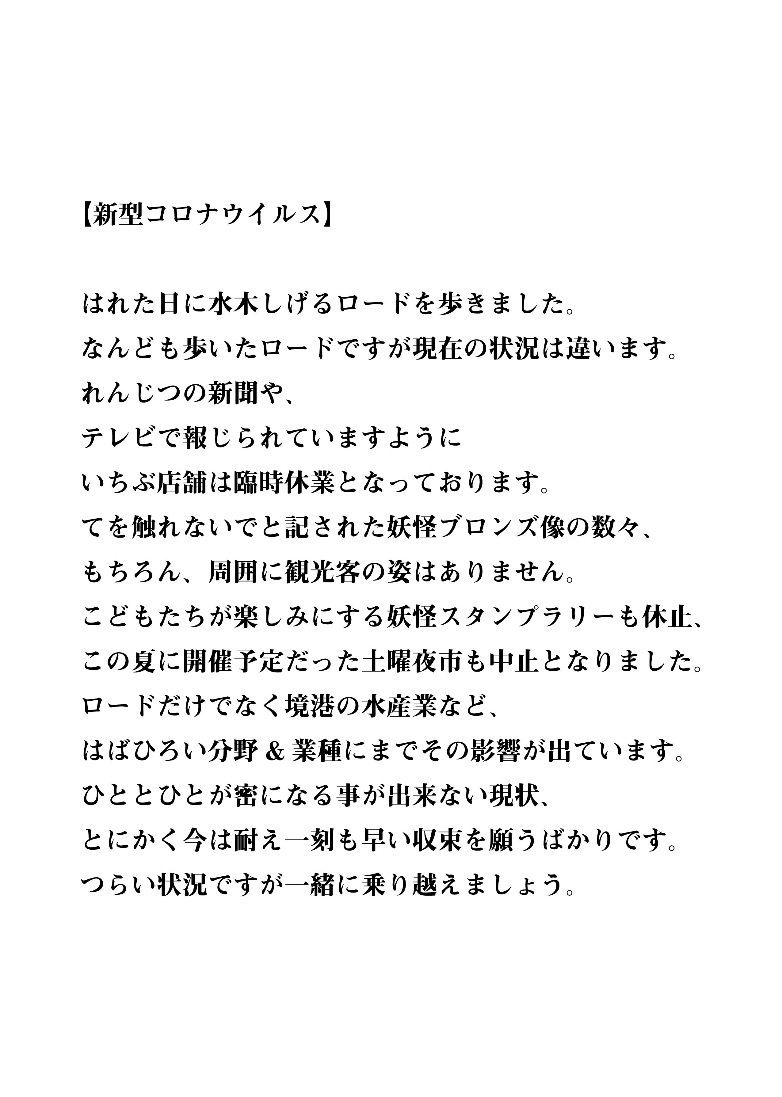縦読み記事を書いてみた 水木しげるロード 妖怪神社スタッフのブログ