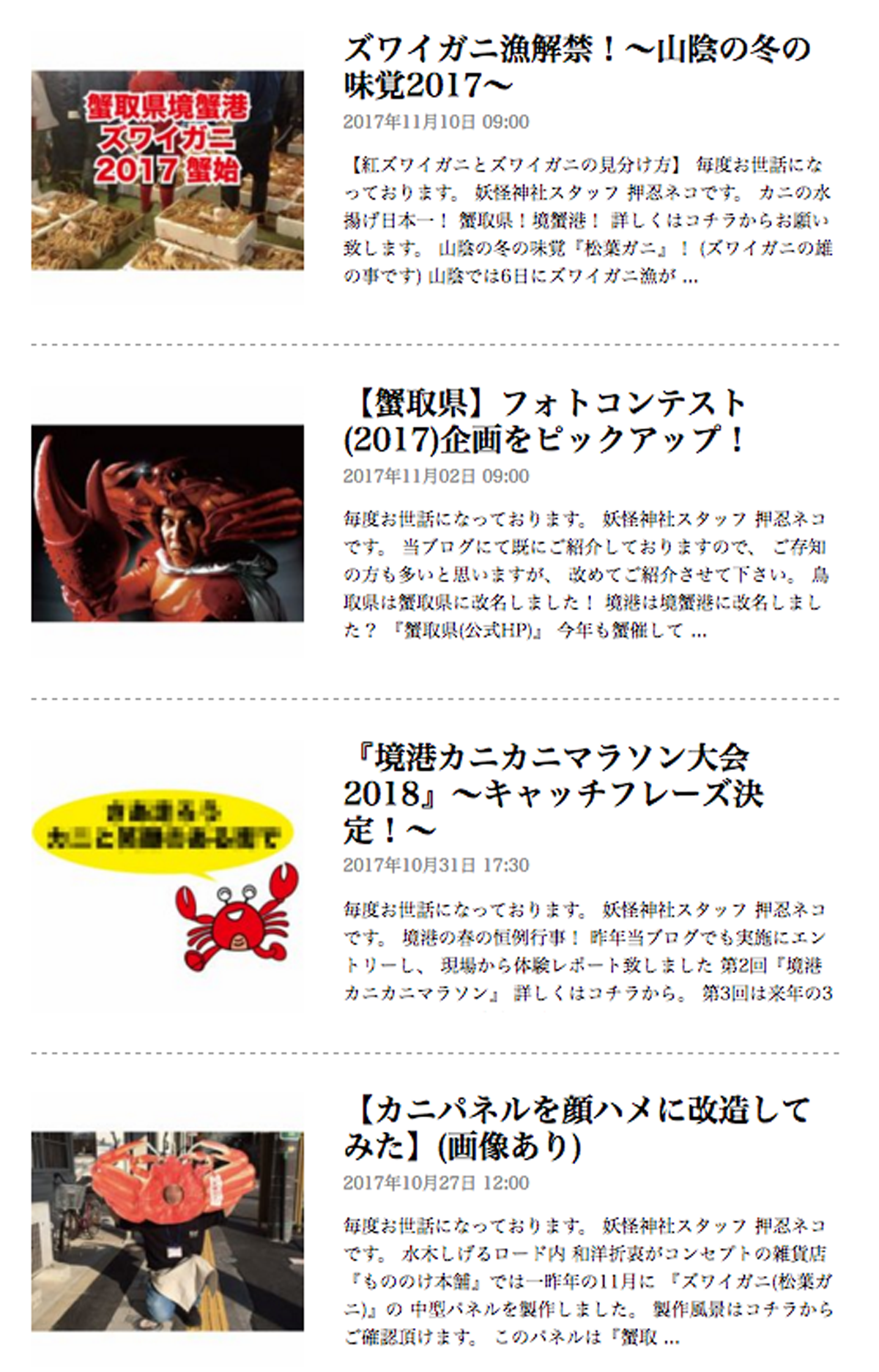 ウェルカニパーカー入荷しました かにクンが水木しげるロードにやってきた17冬 水木しげるロード 妖怪神社スタッフのブログ