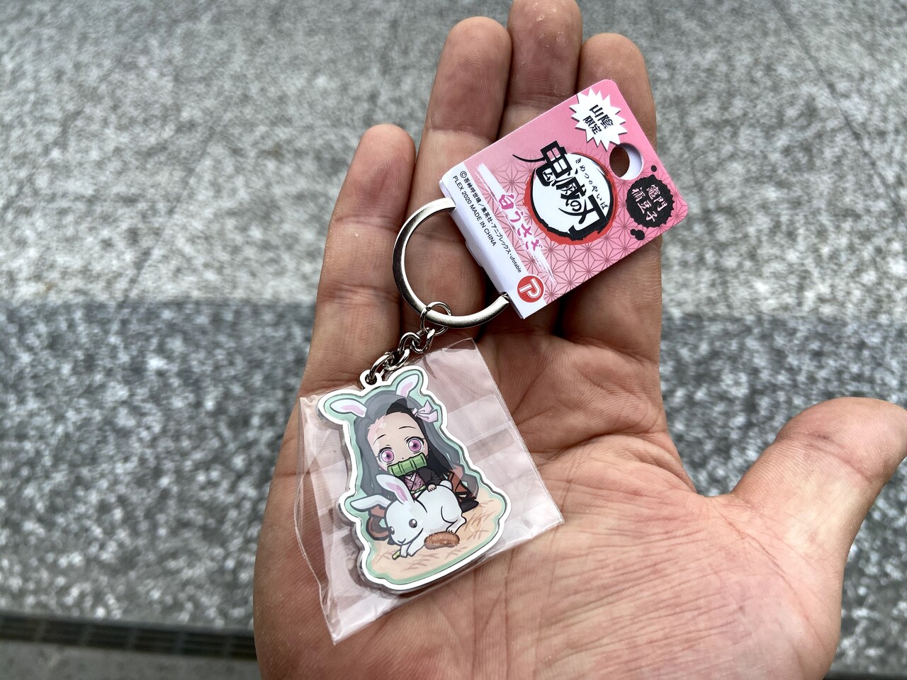 史上最も激安 鬼滅の刃 ねずこ非売品ふわふわキーホルダー キーホルダー Www Marinemastertrailers Com