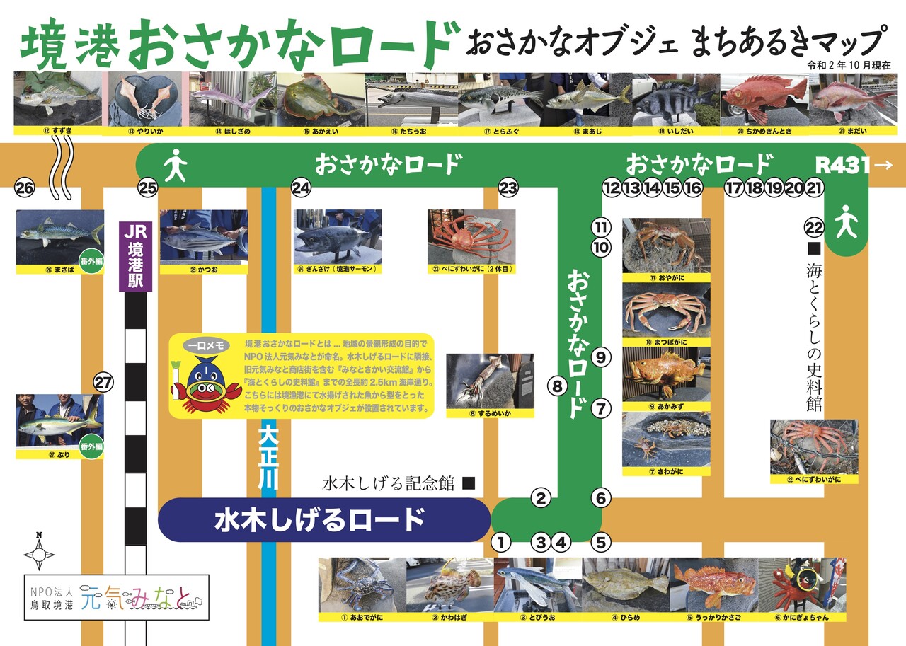 境港おさかなロード】27体目『タチウオ』のオブジェが設置されました