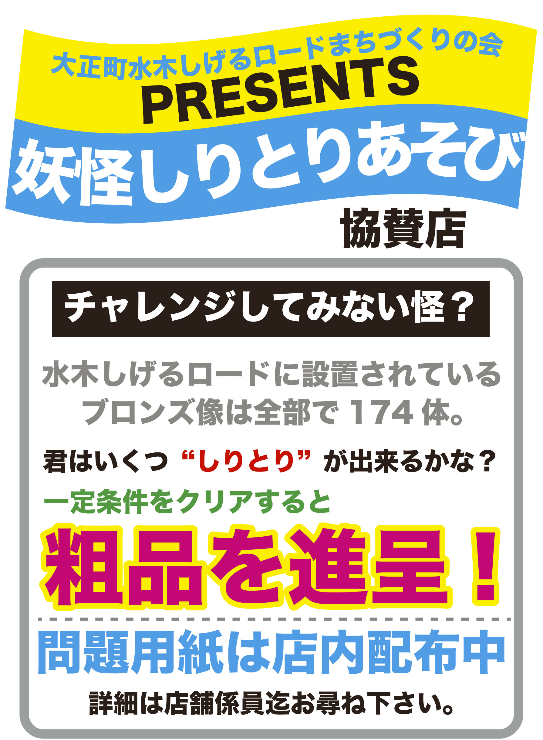 妖怪しりとりあそび ご縁結び 企画スタート 水木しげるロード 妖怪神社スタッフのブログ