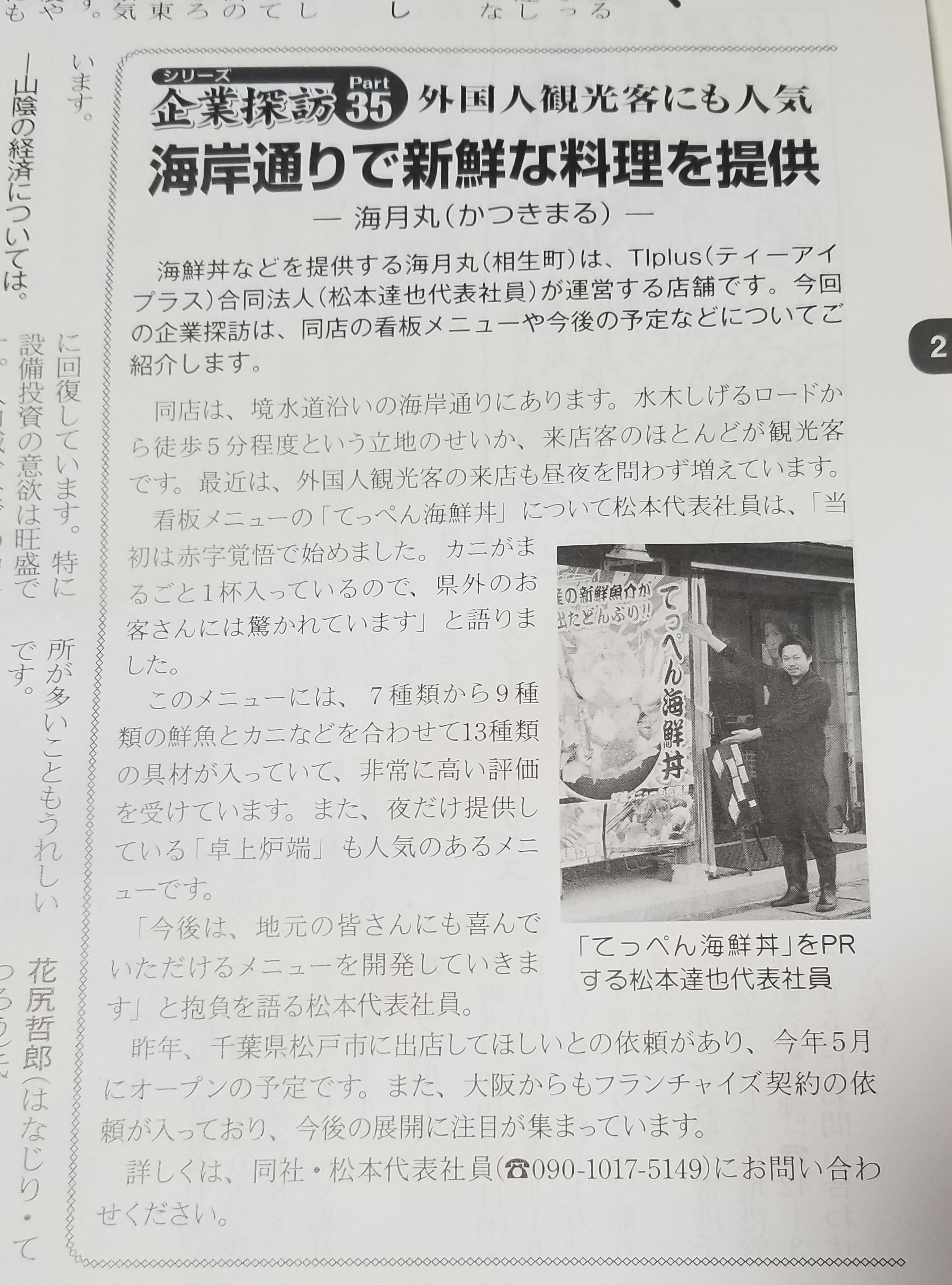 境港最盛 てっぺん海鮮丼 旨いもん市場 海月丸 かつきまる 水木しげるロード 妖怪神社スタッフのブログ 境港最盛 てっぺん海鮮丼 旨いもん市場 海月丸 かつきまる 水木しげるロード 妖怪神社スタッフのブログ