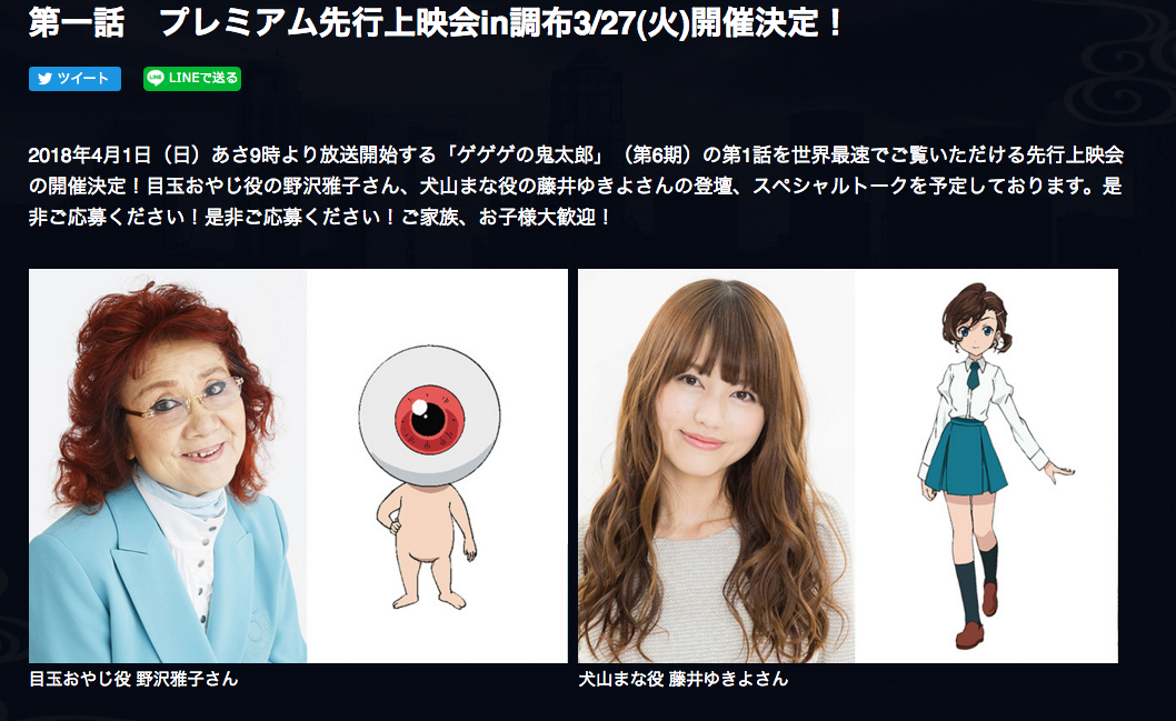 4 1 Sun Am9 00 第6期 アニメ鬼太郎 第1話 パブリックビューイング 水木しげる記念館 水木しげるロード 妖怪神社スタッフのブログ 4 1 Sun Am9 00 第6期 アニメ鬼太郎 第1話 パブリックビューイング 水木しげる記念館 水木しげるロード 妖怪神社スタッフのブログ