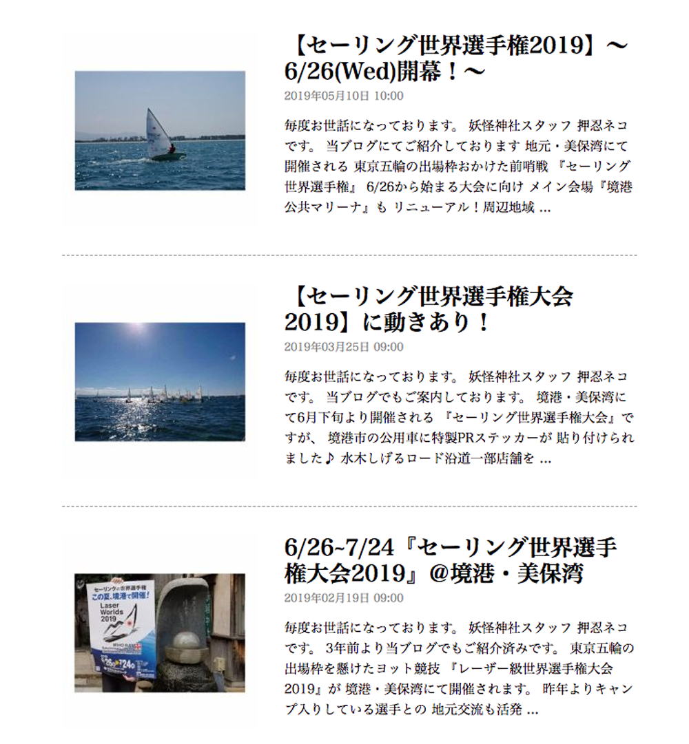 19レーザー級世界選手権大会in境港のtシャツを着用してみた 水木しげるロード 妖怪神社スタッフのブログ
