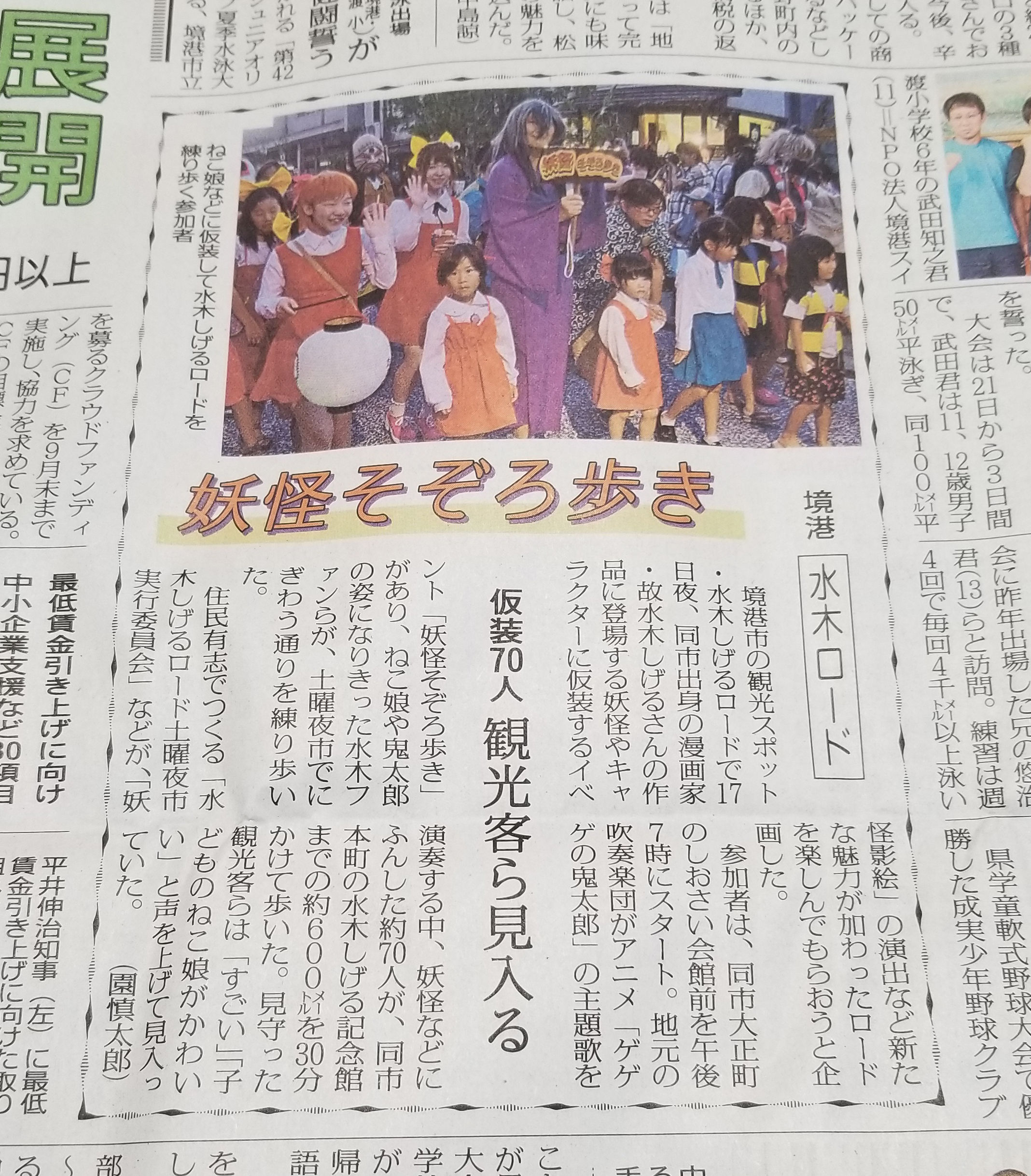 8 17 Sat 妖怪そぞろ歩き19 レポート 水木しげるロード 妖怪神社スタッフのブログ 8 17 Sat 妖怪そぞろ歩き19 レポート 水木しげるロード 妖怪神社スタッフのブログ