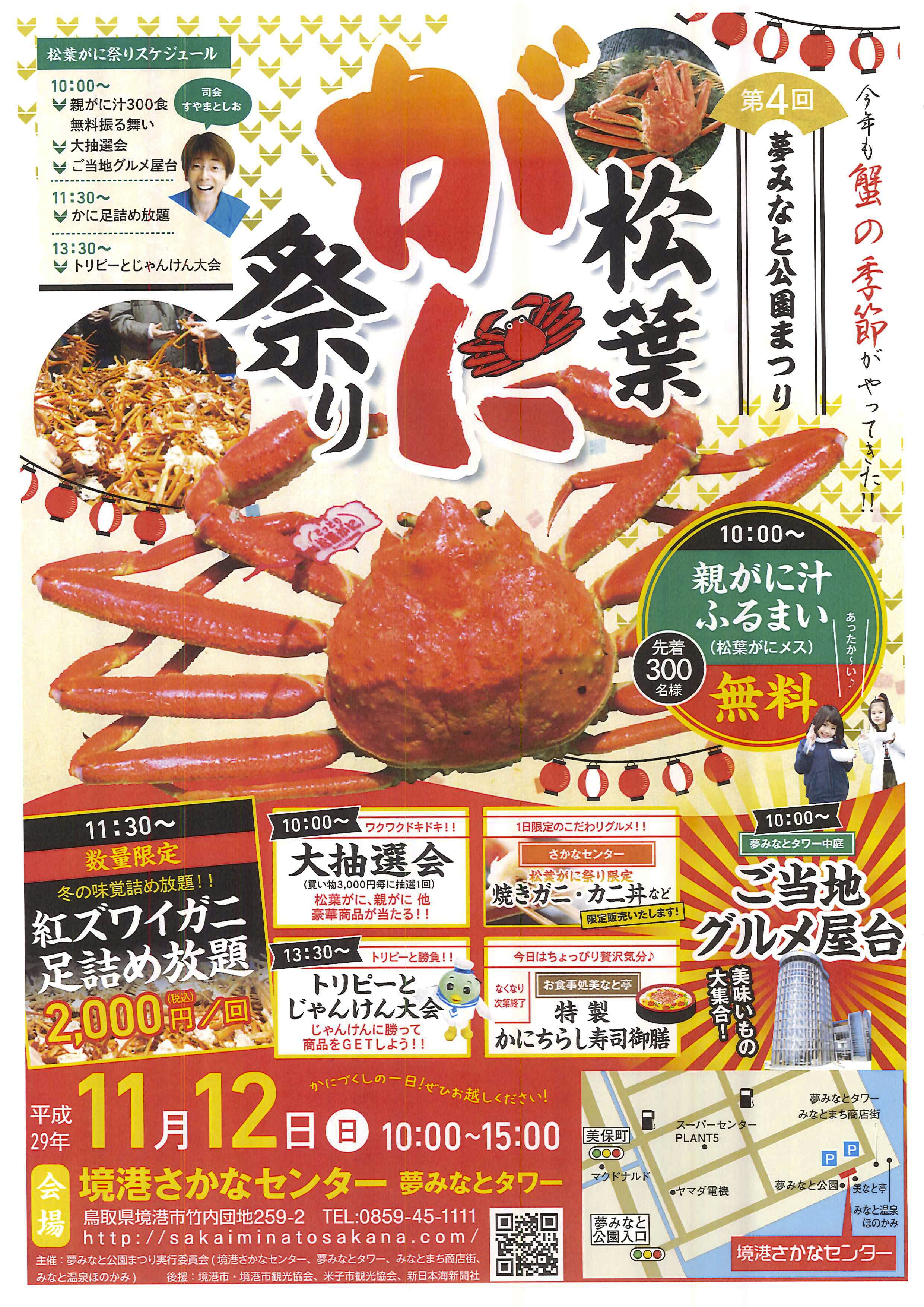 蟹取県境蟹港 11 12 Sun 境港さかなセンター 水木しげるロード 妖怪神社スタッフのブログ 蟹取県境蟹港 11 12 Sun 境港さかなセンター 水木しげるロード 妖怪神社スタッフのブログ