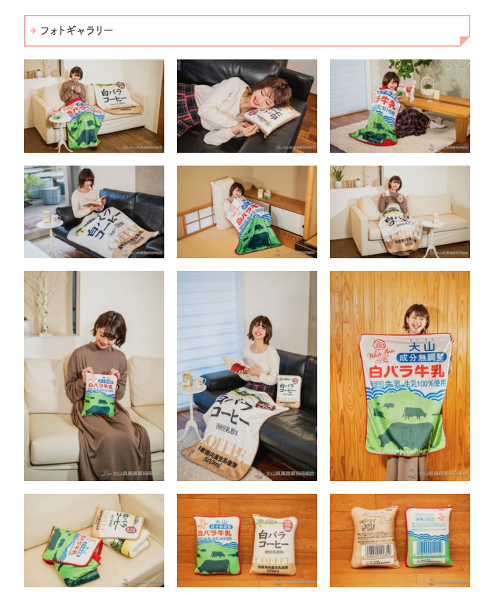 白バラ牛乳2020】新作グッズ『ブランケット』1/18(Sat)より販売開始