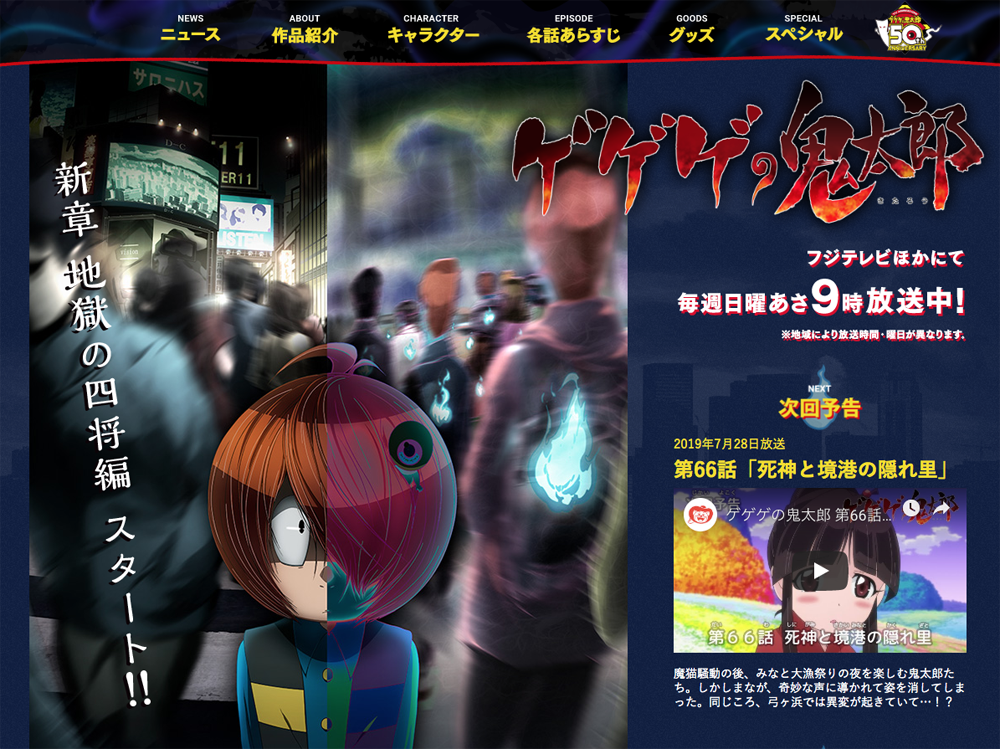 7 28 Sun 9時 アニメ鬼太郎パブリックビューイング 開催 水木しげる記念館 前庭 水木しげるロード 妖怪神社スタッフのブログ