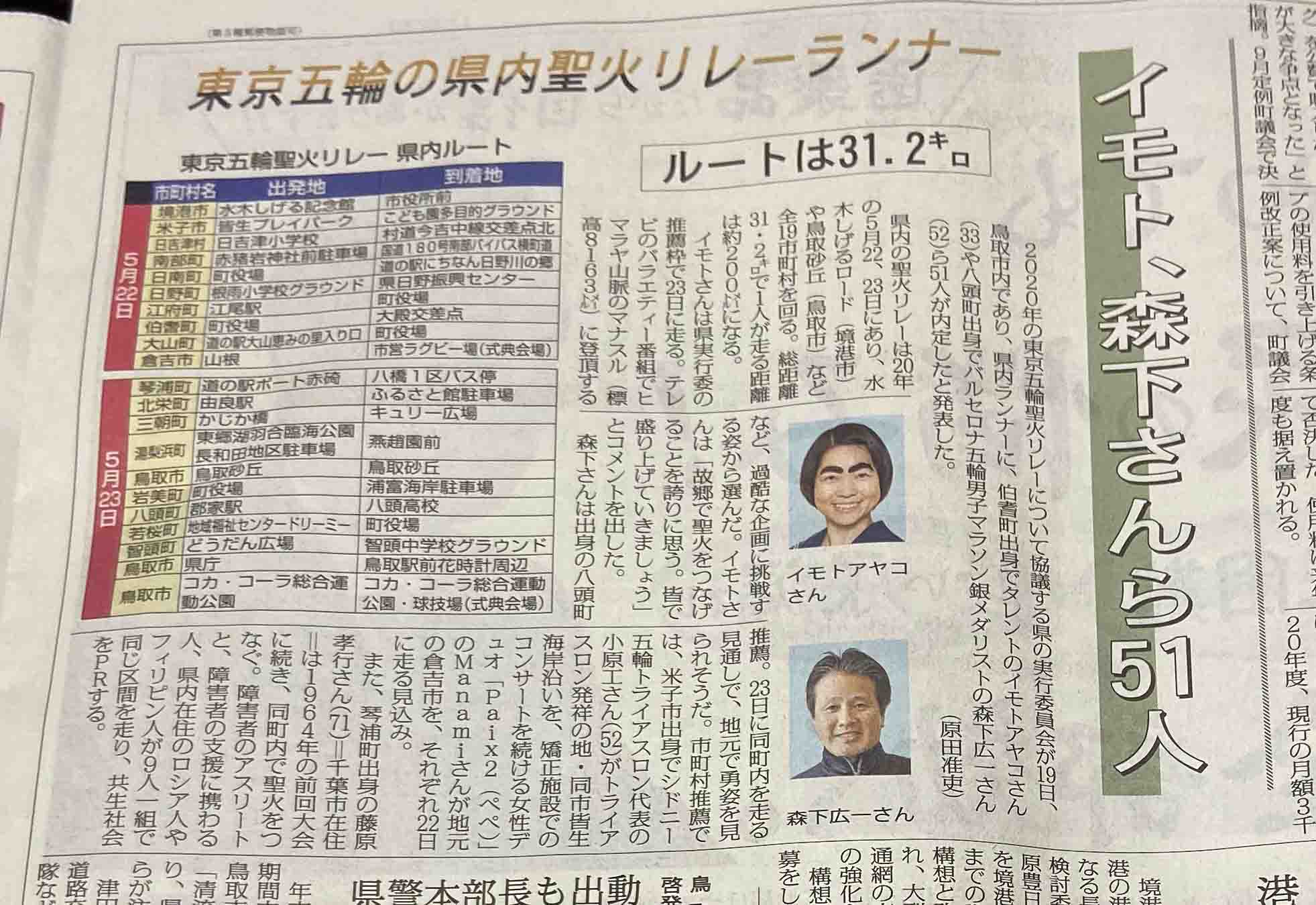 東京五輪 鳥取県内 聖火リレー は5 22 Fri 水木しげる記念館から出発 水木しげるロード 妖怪神社スタッフのブログ